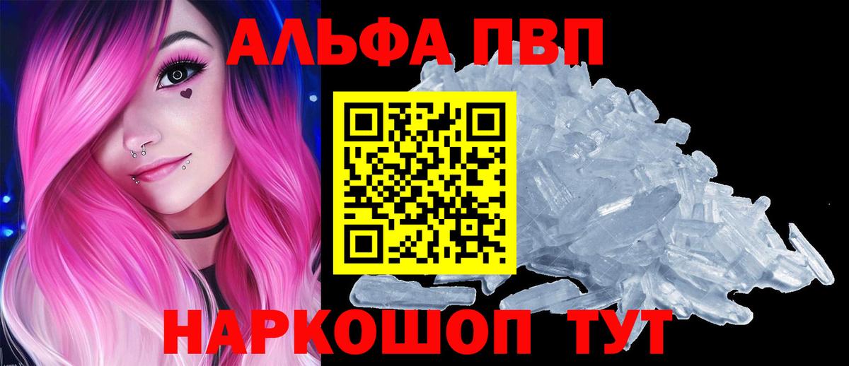 Балтийск  Alpha-PVP СК  Вход с VPN  Alpha-PVP кристаллы  Alpha PVP Crystall 
