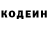 Codein напиток Lean (лин) Armin Sargsyan