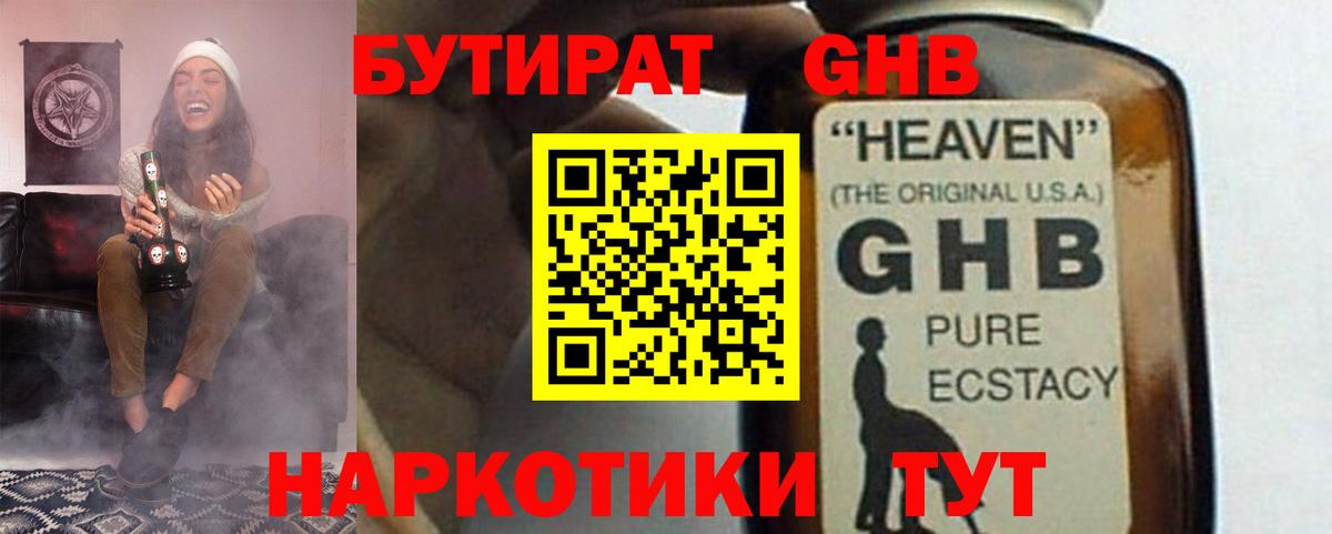 БУТИРАТ буратино  Вход с VPN  Балтийск 
