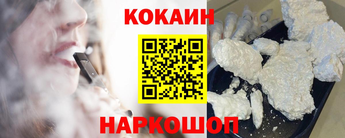 Cocaine 97%  Кокаин Эквадор  КОКАИН  Вход с VPN  Балтийск 