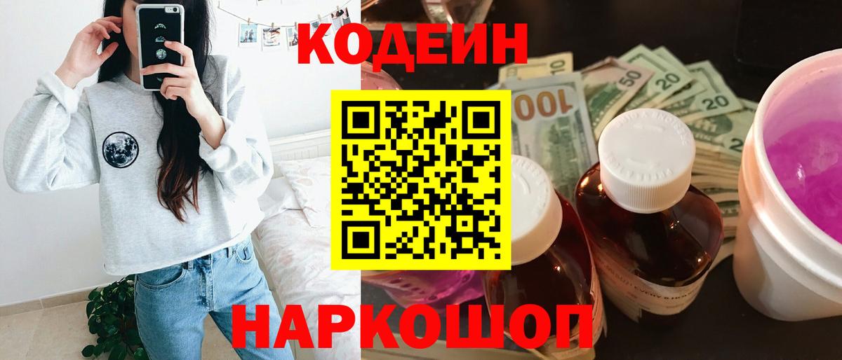 Кодеин напиток Lean (лин) Балтийск