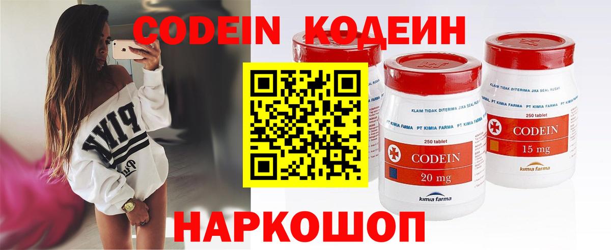 Кодеин Purple Drank  Кодеиновый сироп Lean Purple Drank  Балтийск  цены   Вход с VPN 