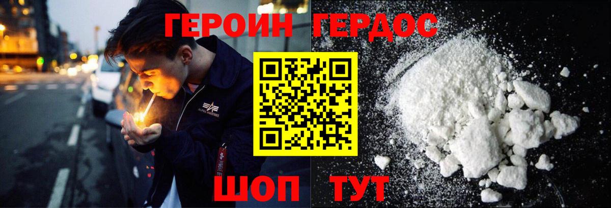 Героин VHQ  Вход с VPN  Балтийск 