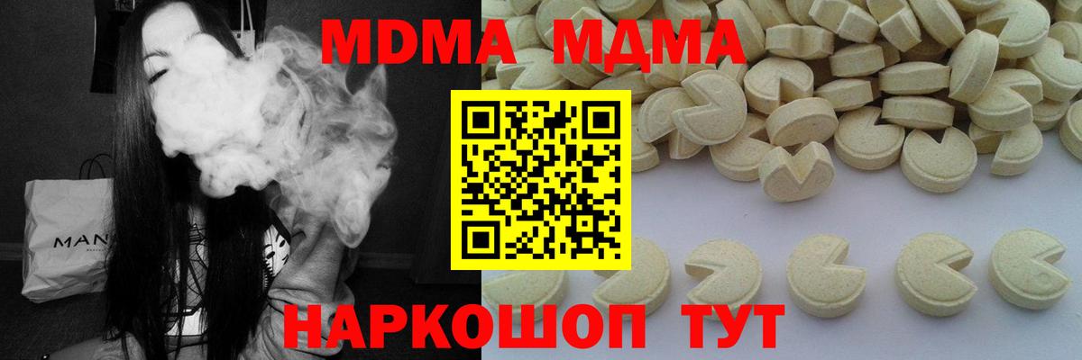 MDMA кристаллы Балтийск