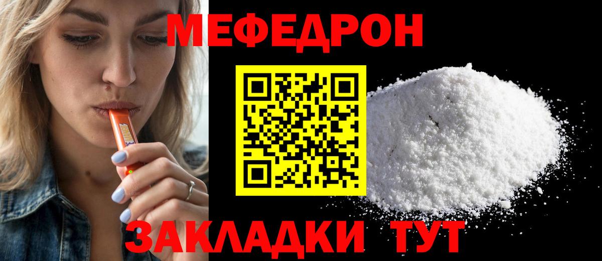 МЕФ mephedrone  Вход с VPN  Балтийск  Меф  Мефедрон кристаллы 