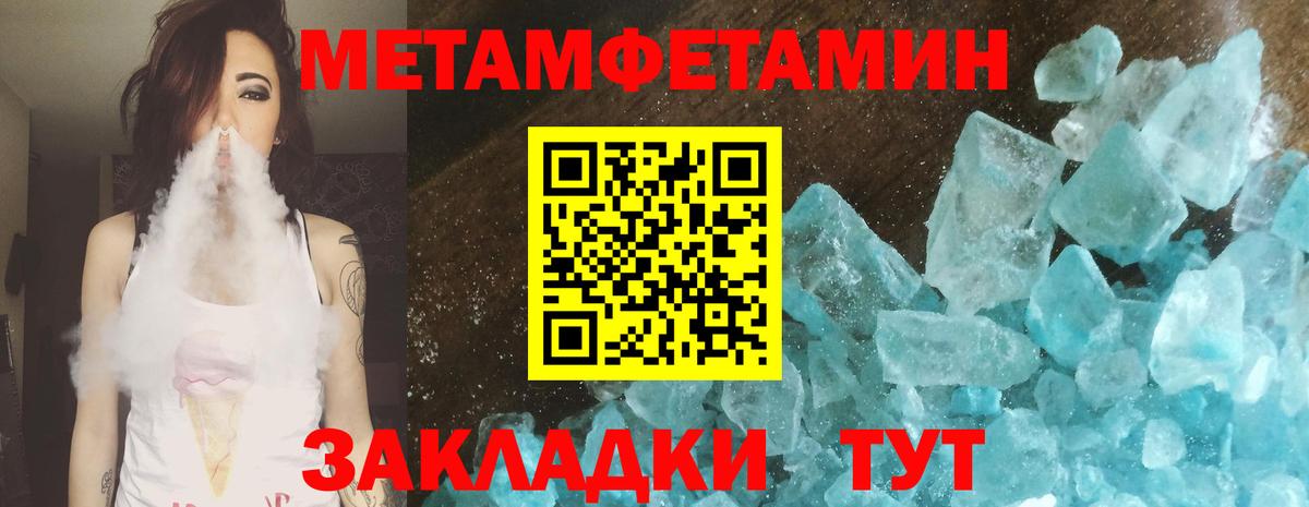 Первитин кристалл  Метамфетамин  Балтийск  Первитин кристалл  Вход с VPN 