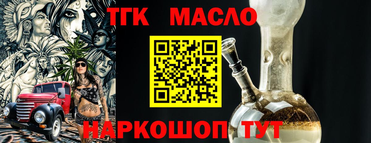 Балтийск  ТГК концентрат  как найти закладки  Вход с VPN 
